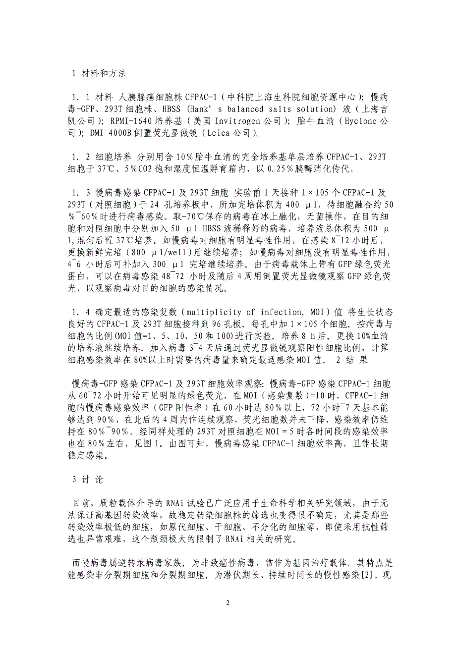 慢病毒绿色荧光蛋白感染人胰腺癌细胞株CFPAC-1的效率观察_第2页