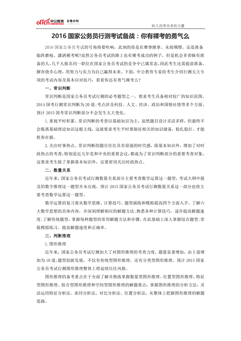 2016国家公务员行测考试备战：你有裸考的勇气么_第1页