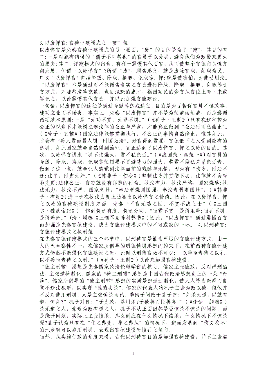 浅谈先秦官德评建模式的三个维度及其现代践行价值_第3页