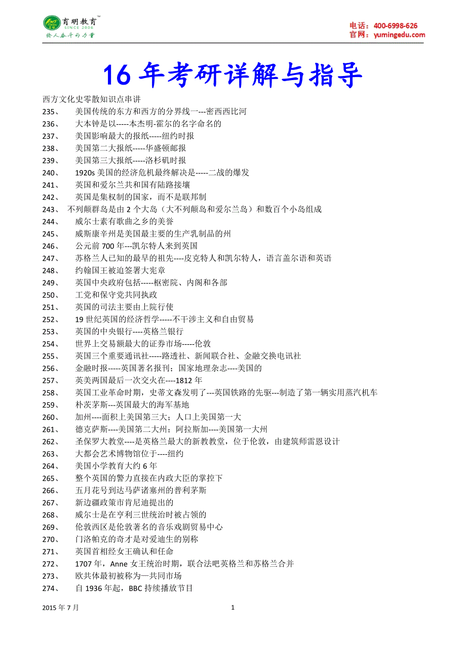 2016年北京外国语大学翻译硕士百科翻译硕士百科考研真题,考研大纲_第1页