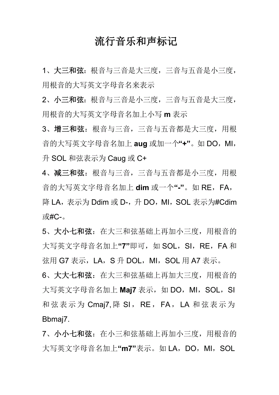 流行音乐和声_第1页