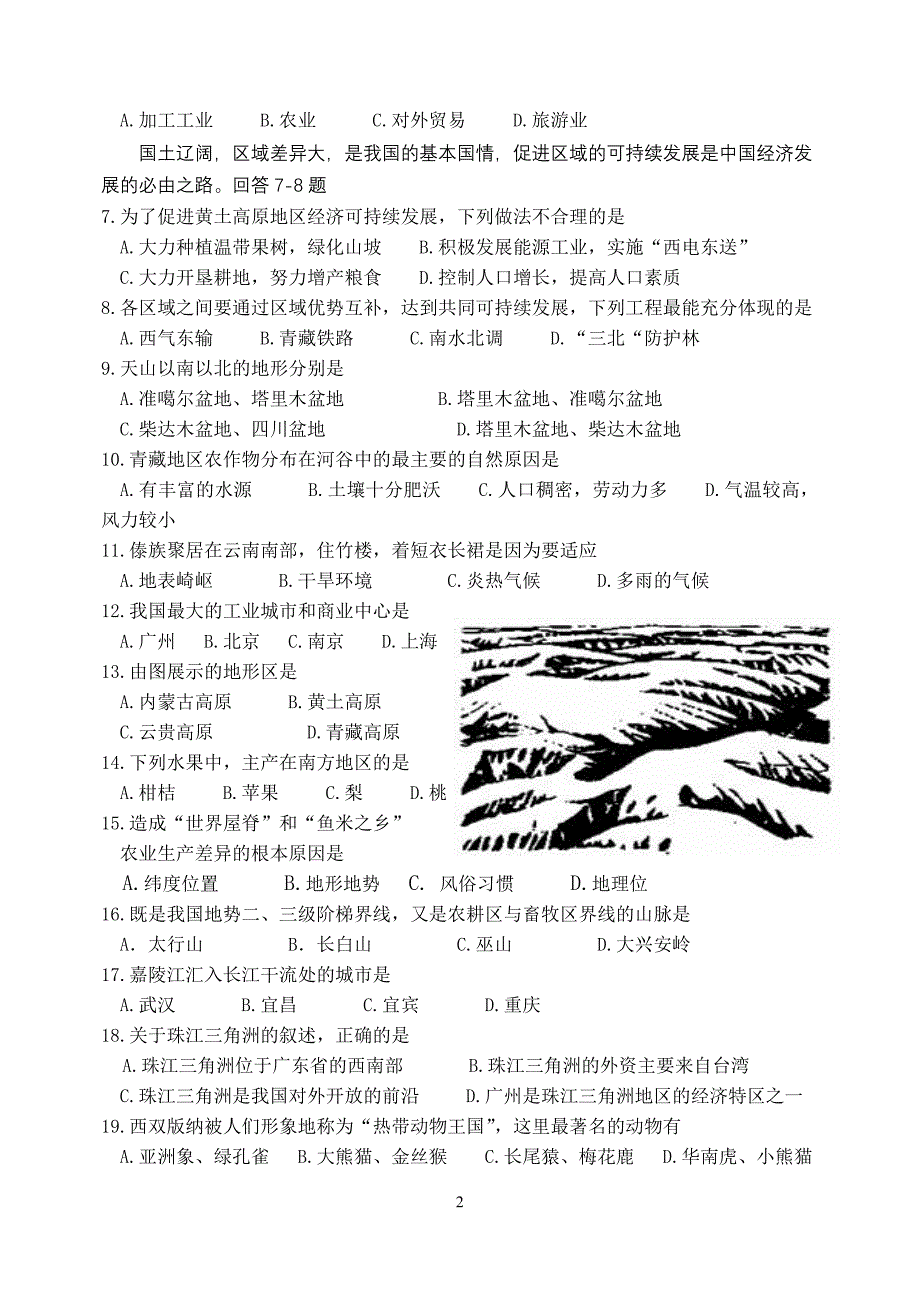 八年级地理下册期末测试题_第2页