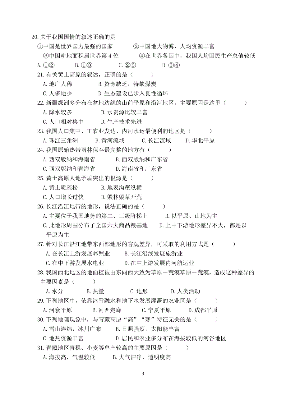 八年级地理下册期末测试题_第3页