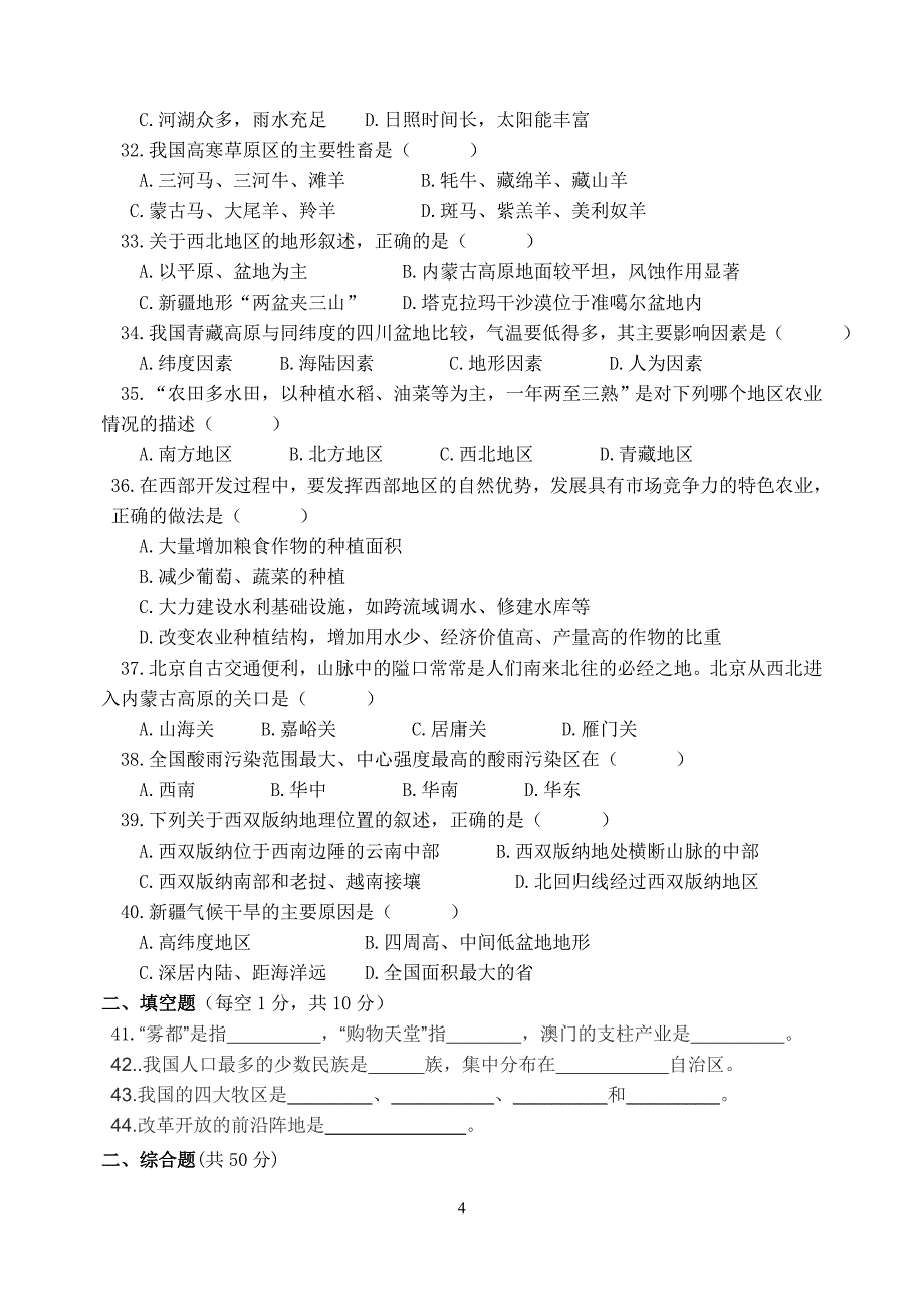 八年级地理下册期末测试题_第4页