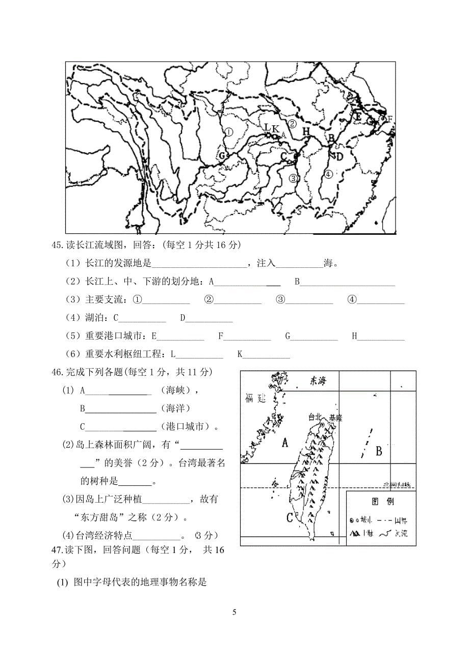 八年级地理下册期末测试题_第5页