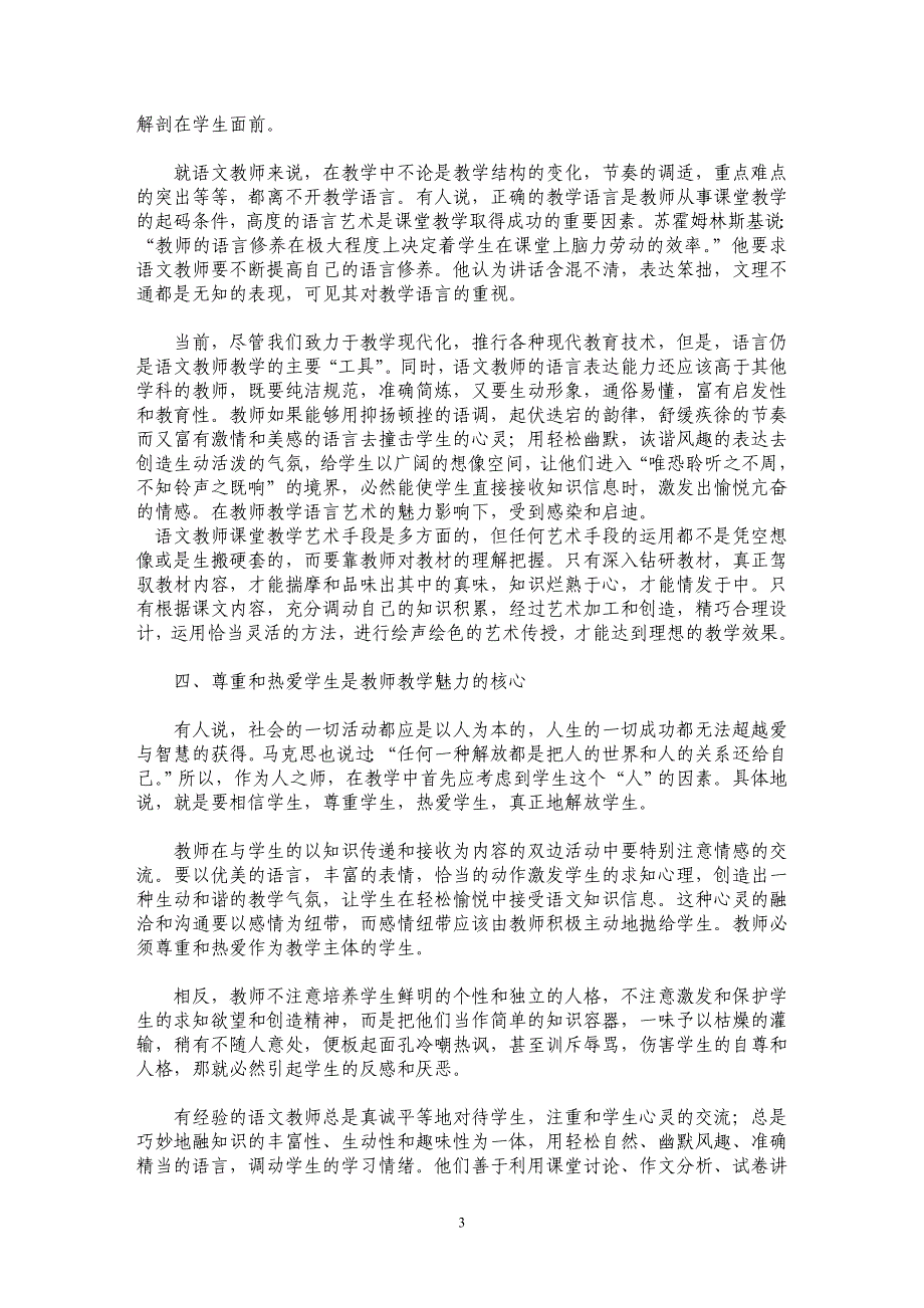略论语文教师的教学魅力 _第3页