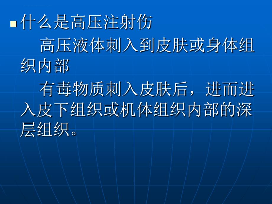 高压注射伤ppt培训课件_第2页