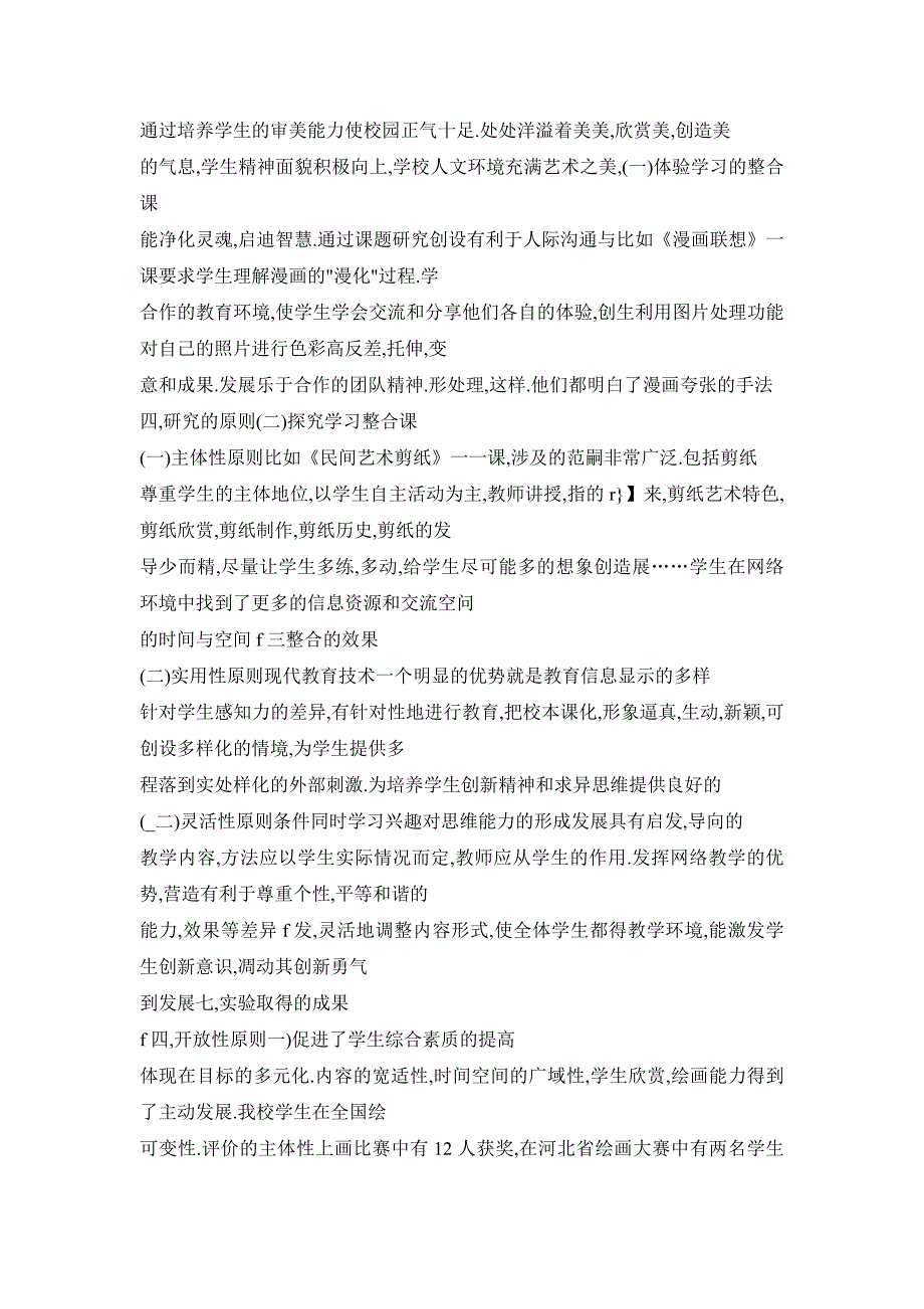 中学美术教学中培养学生鉴赏能力的研究阶段性总结报告_第3页