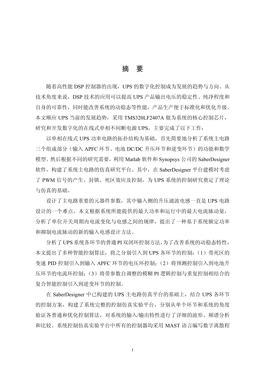 数字化在线式UPS的研究和开发_第1页