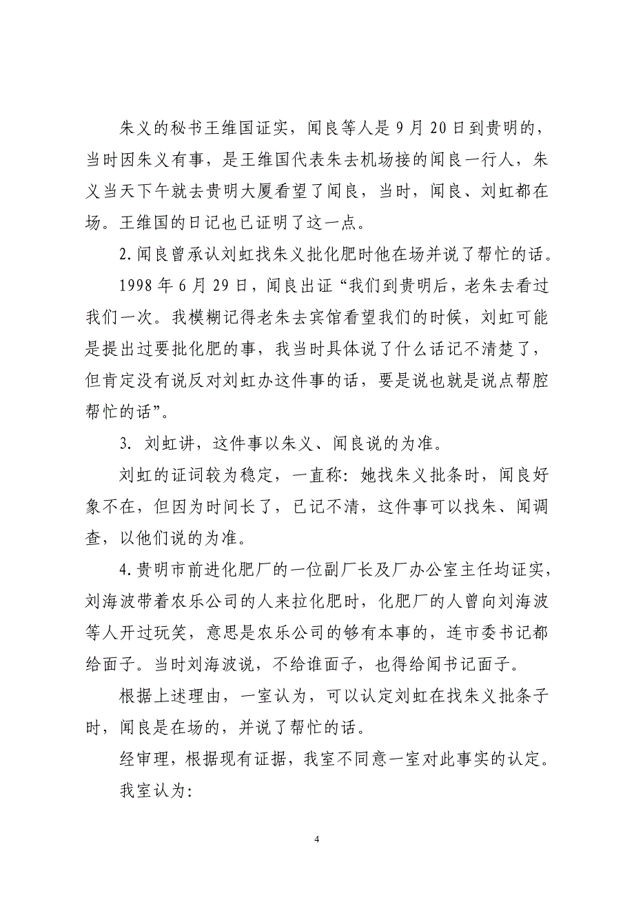 关于闻良违纪案的审理报告_第4页