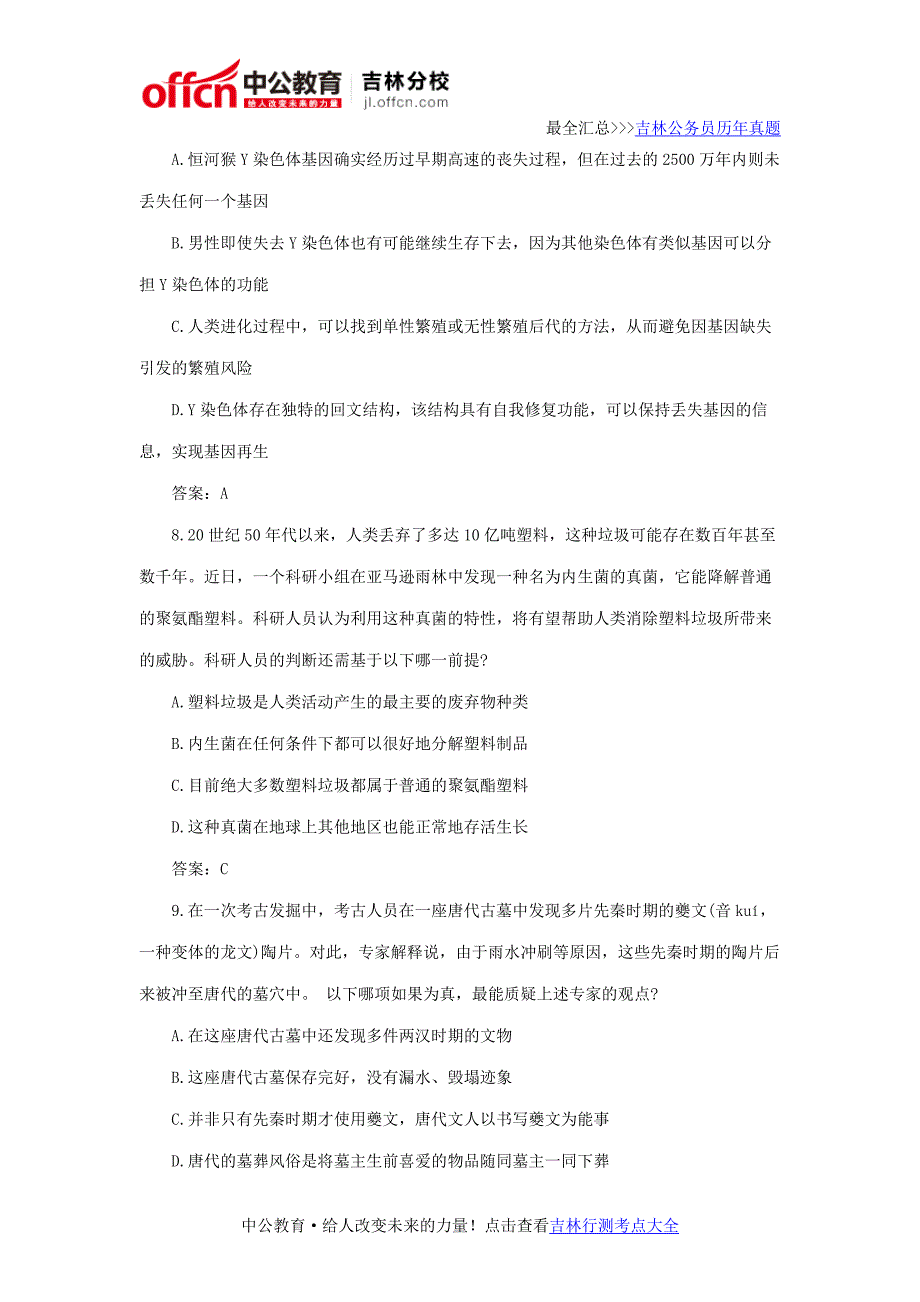 吉林省公务员考试行测备考：判断推理每日一练_第4页