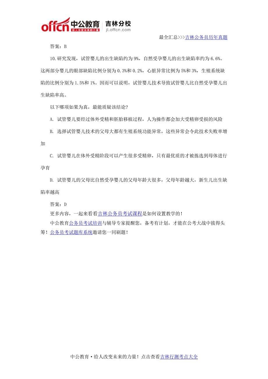 吉林省公务员考试行测备考：判断推理每日一练_第5页