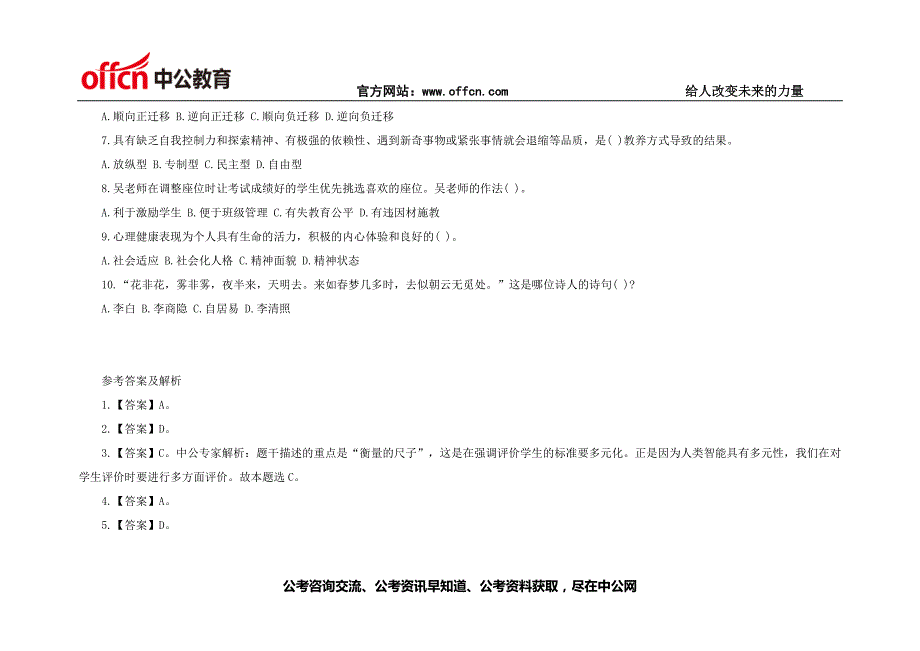2015年江西教师资格考试每日一练及答案(10.11)_第2页