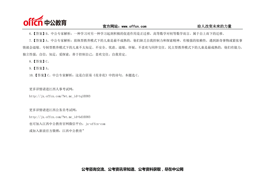 2015年江西教师资格考试每日一练及答案(10.11)_第3页