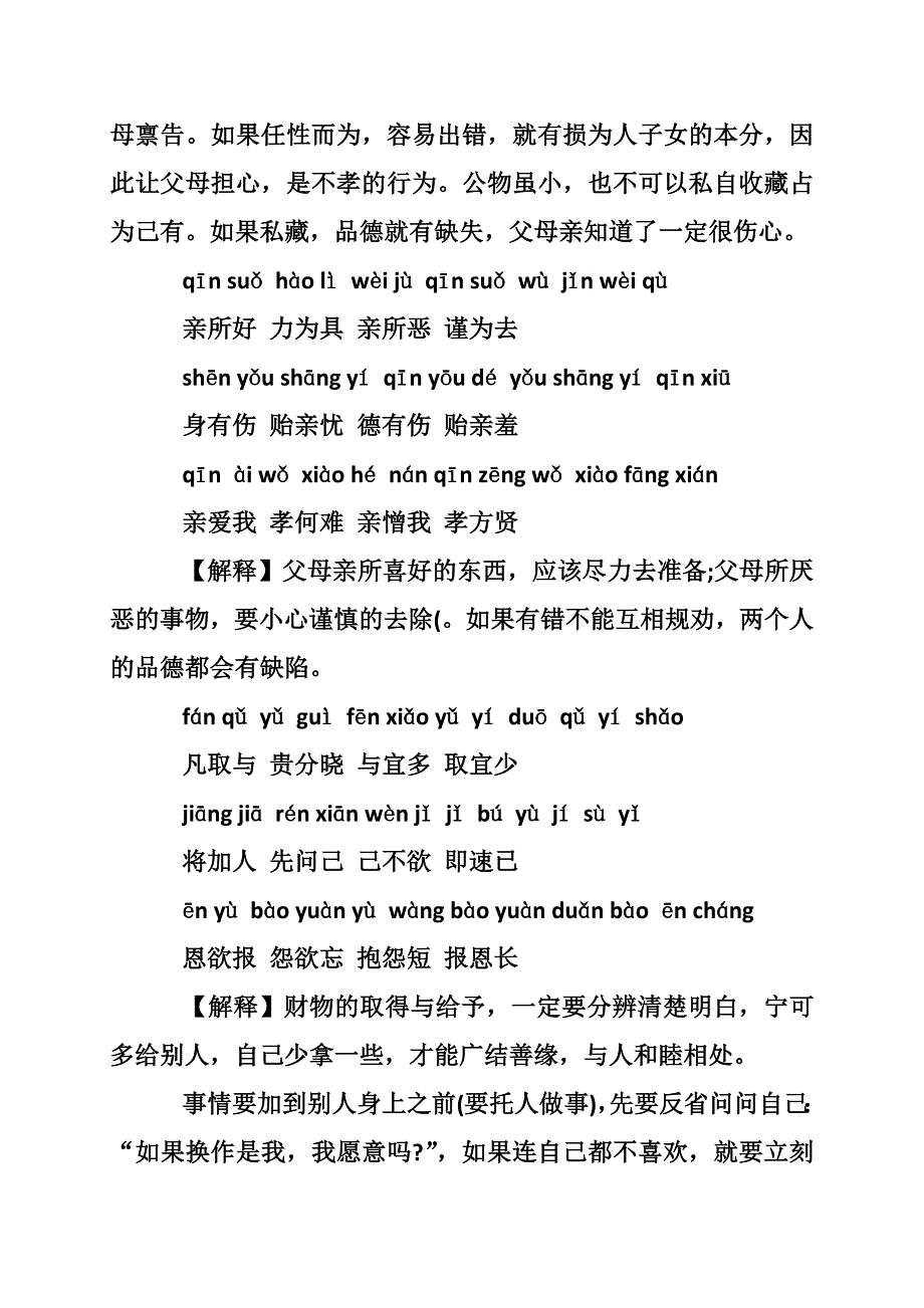 弟子规全文及解释朗读_第3页