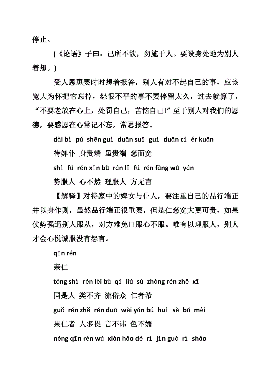 弟子规全文及解释朗读_第4页