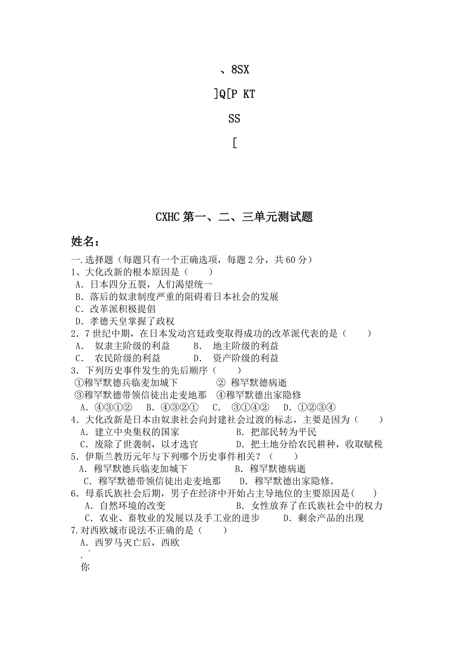 九上历史第一、二、三单元测试题及答案_第1页