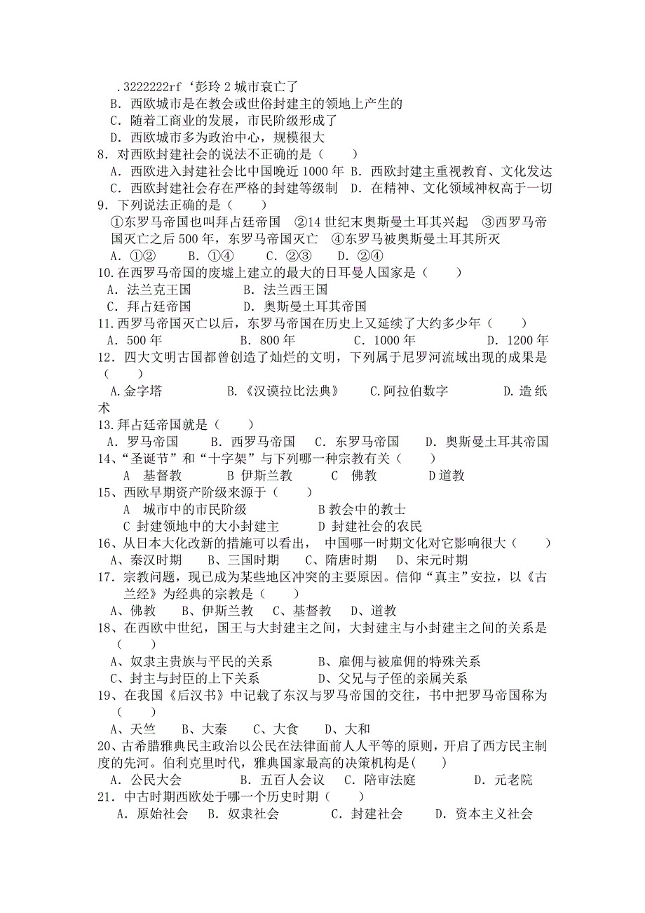 九上历史第一、二、三单元测试题及答案_第2页