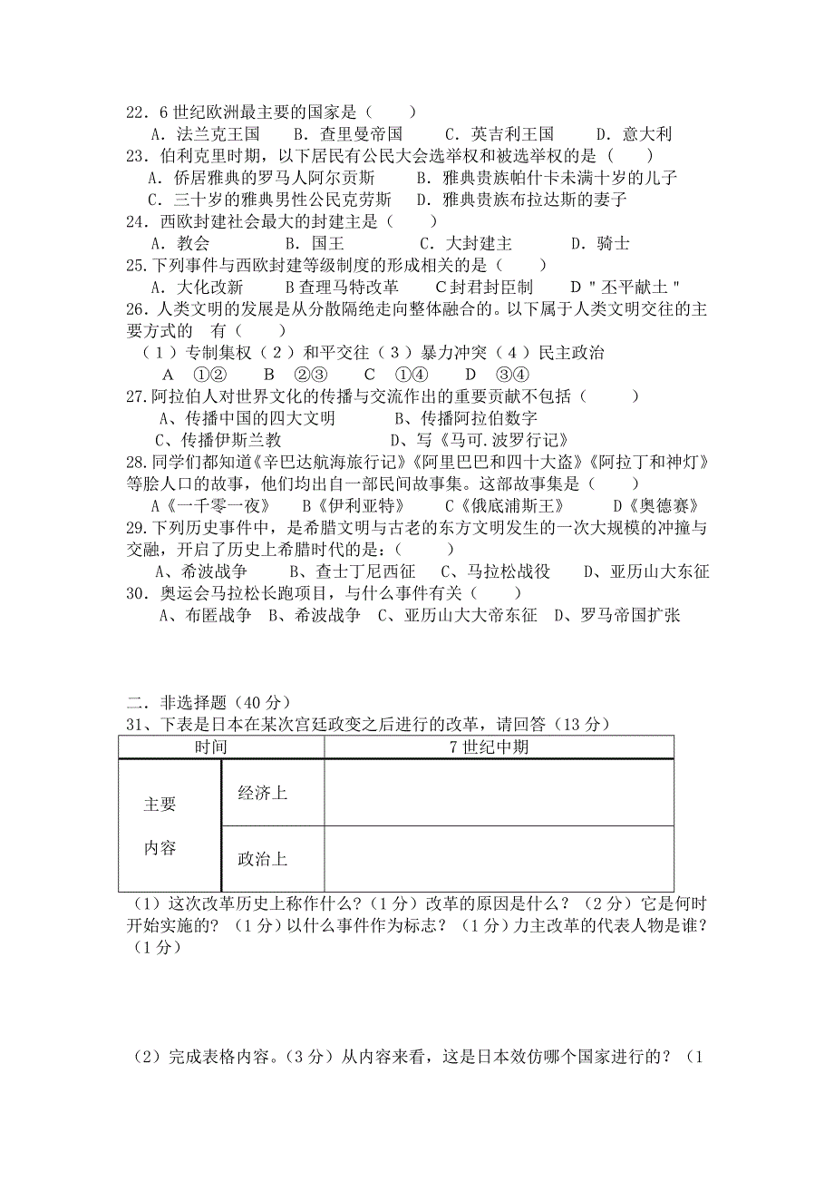 九上历史第一、二、三单元测试题及答案_第3页