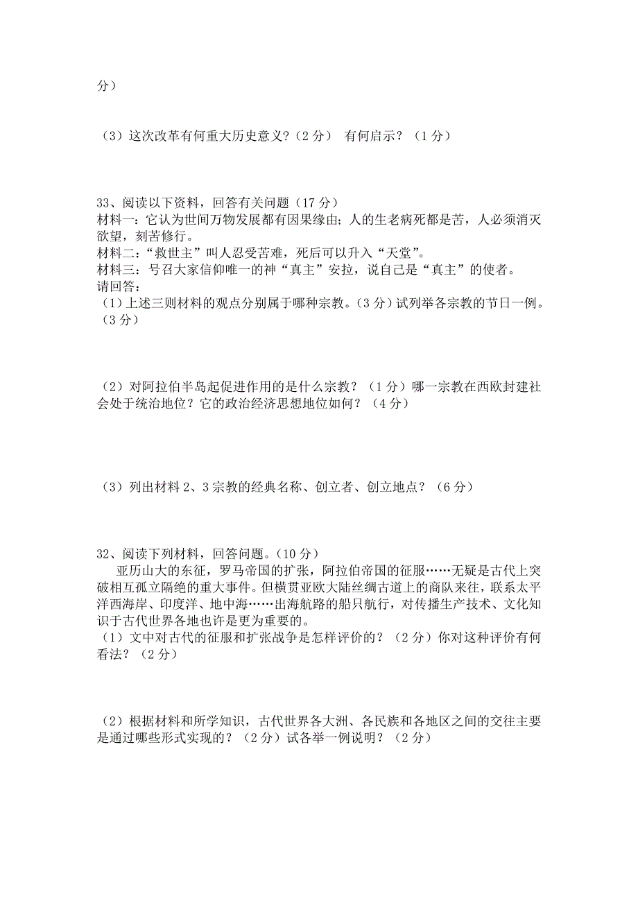 九上历史第一、二、三单元测试题及答案_第4页