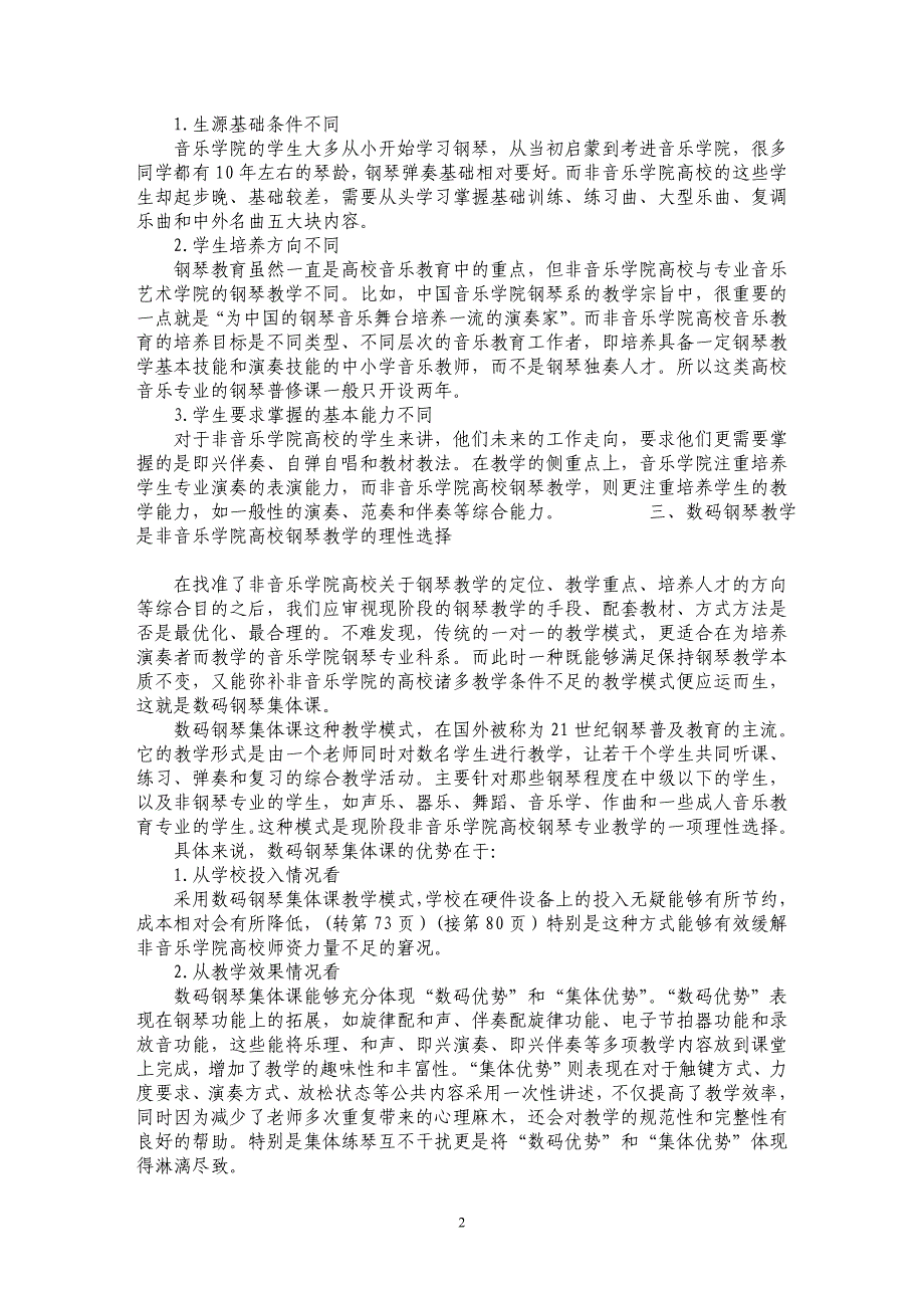 谈数码钢琴集体课在钢琴教育中的作用_第2页