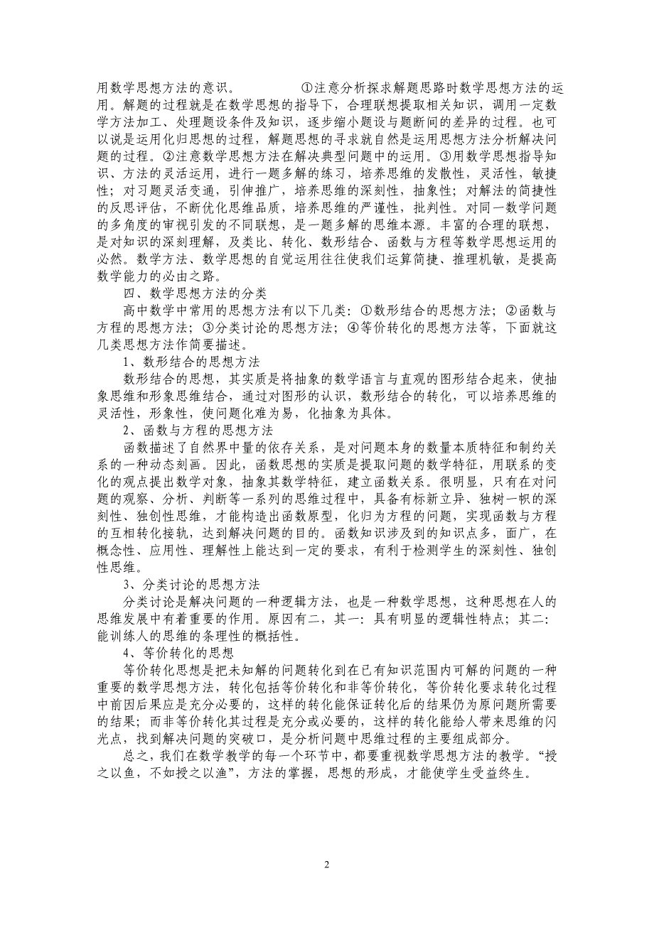 浅谈高考数学思想方法的复习_第2页