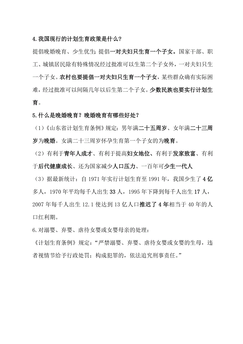 晁峪中心小学人口与计划生育教育讲座_第4页