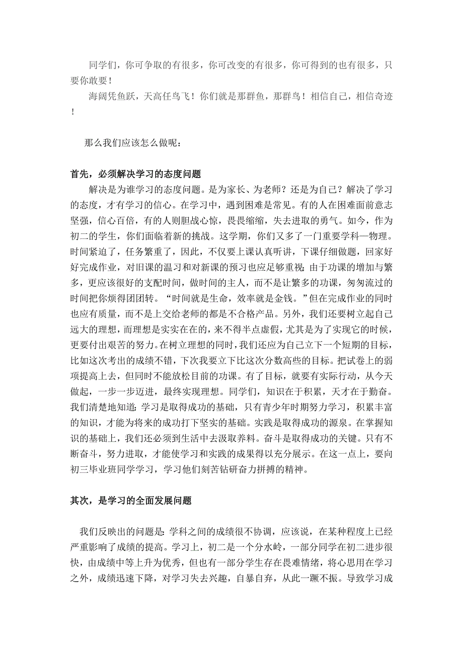 八年级学生校会上的讲话_第2页