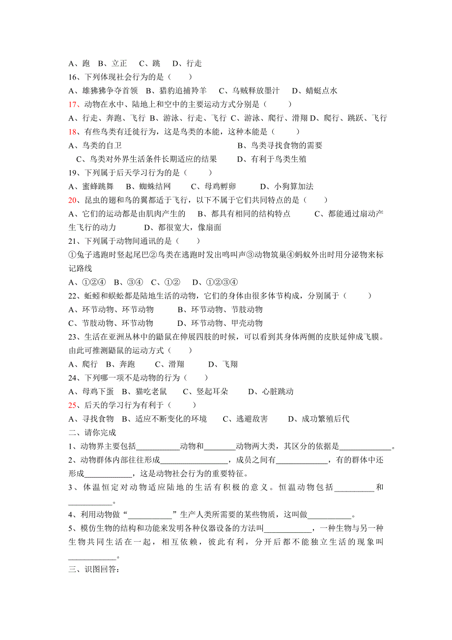 八年级生物上册教学质量检测(三)_第2页