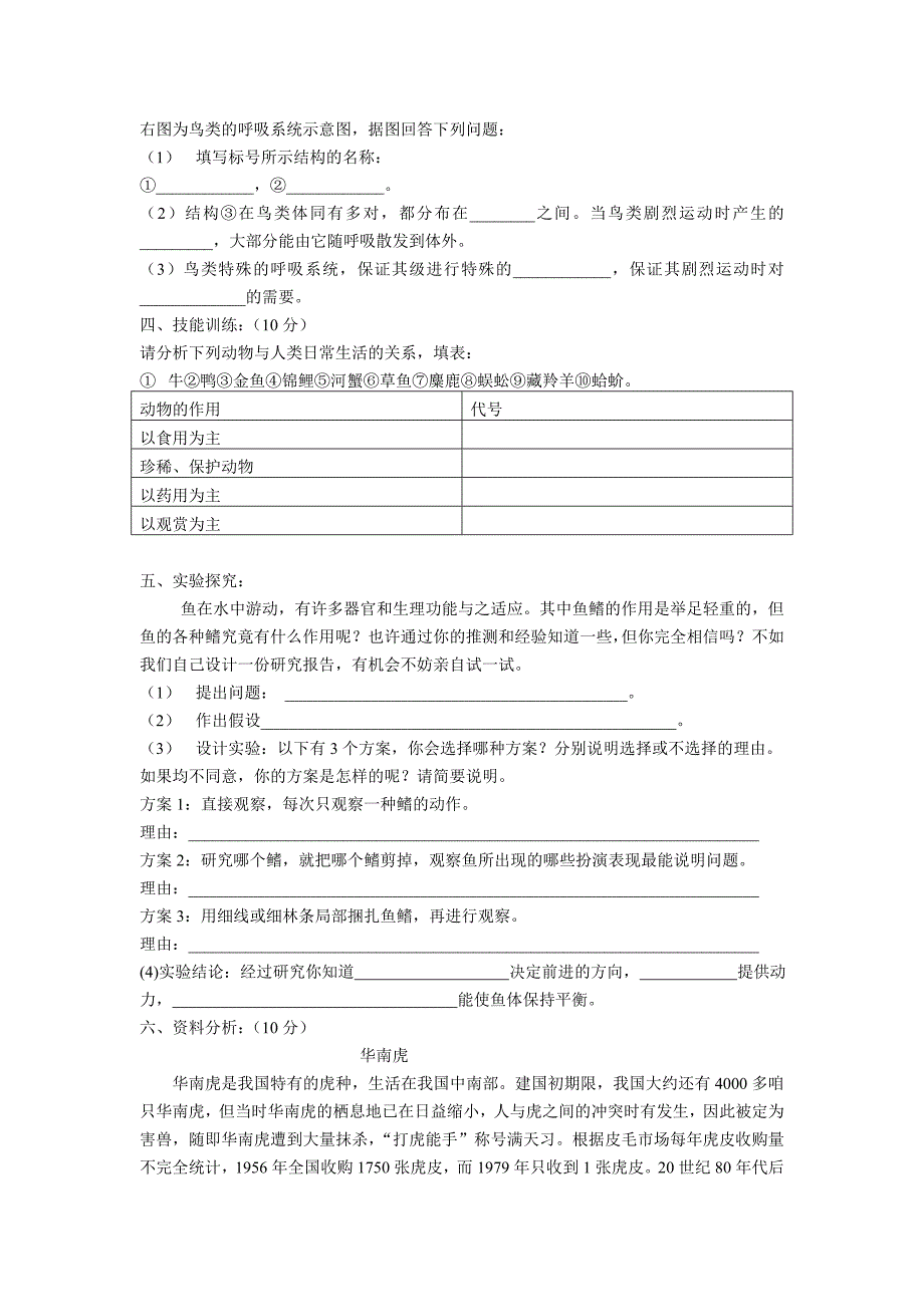 八年级生物上册教学质量检测(三)_第3页