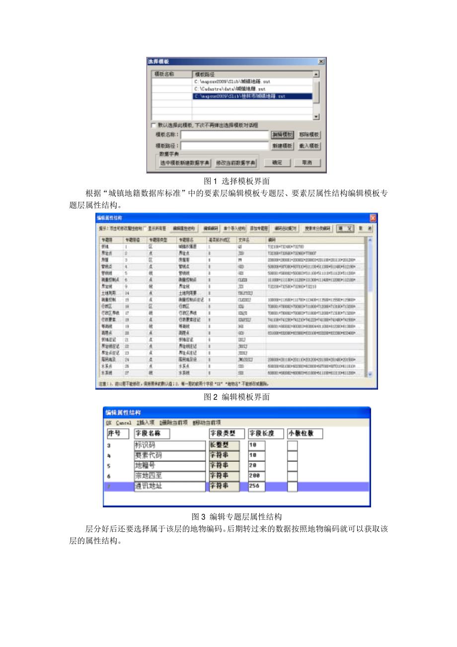 MAPSUV城镇地籍数据采集系统在国土二调地籍建库中的应用_第2页