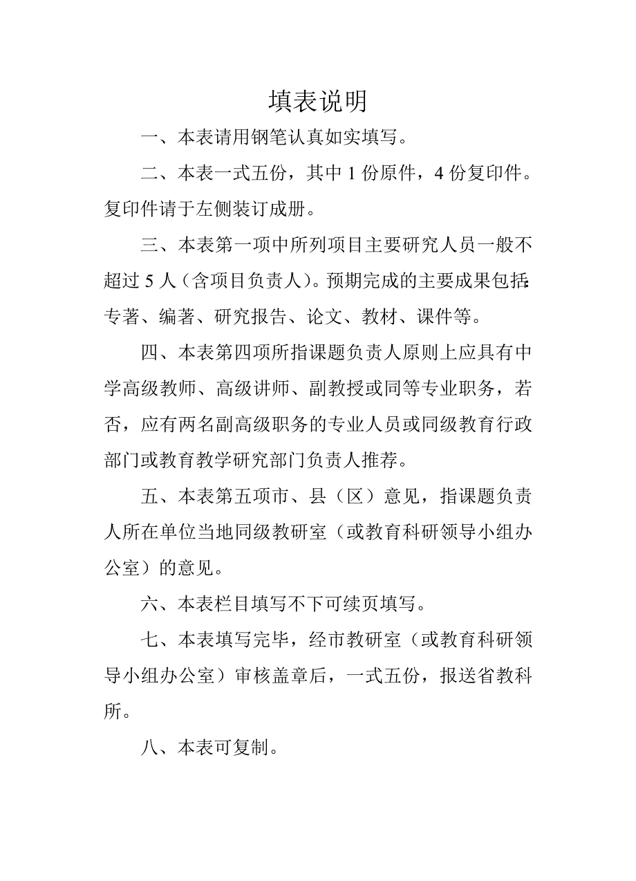 陕西省基础教育新课程研究课题申请书_第2页