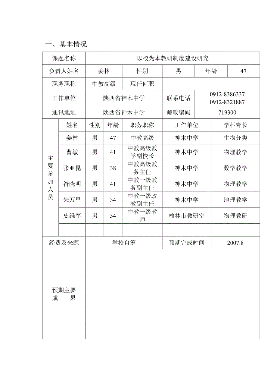 陕西省基础教育新课程研究课题申请书_第3页