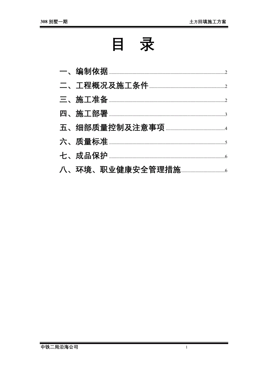 某别墅工程基坑回填土施工方案_第2页