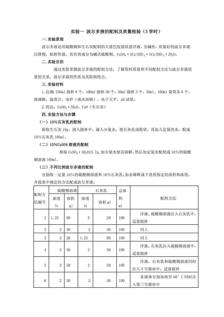 农药学实验大纲_第1页