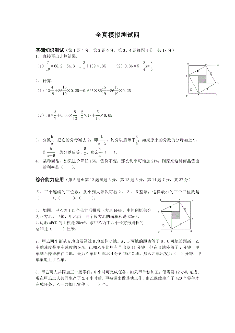 全真模拟测试四_第1页