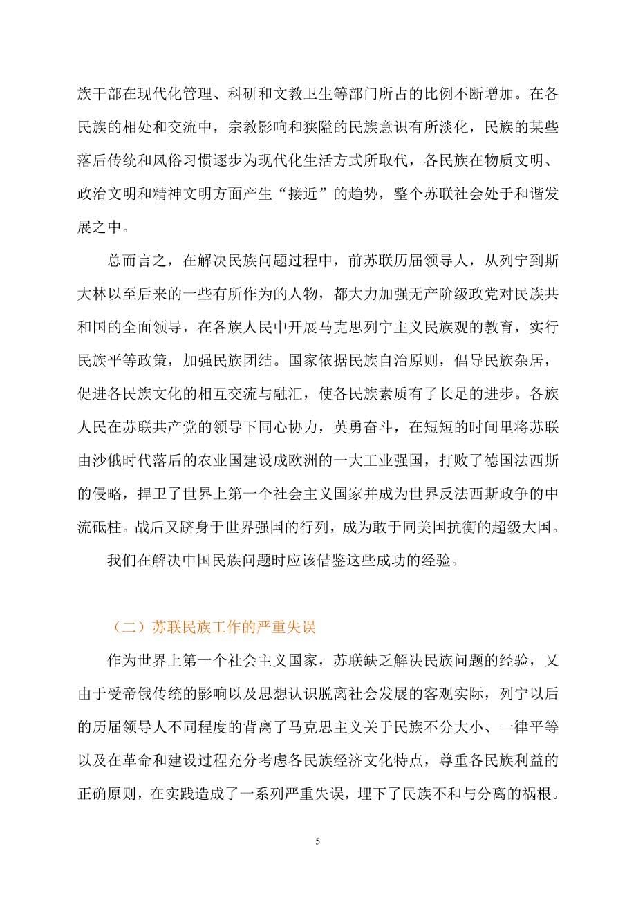 民族关系处理不好导致苏联解体_第5页