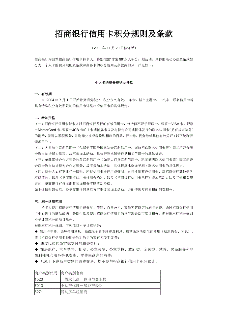 招商银行信用卡积分规则及条款_第1页