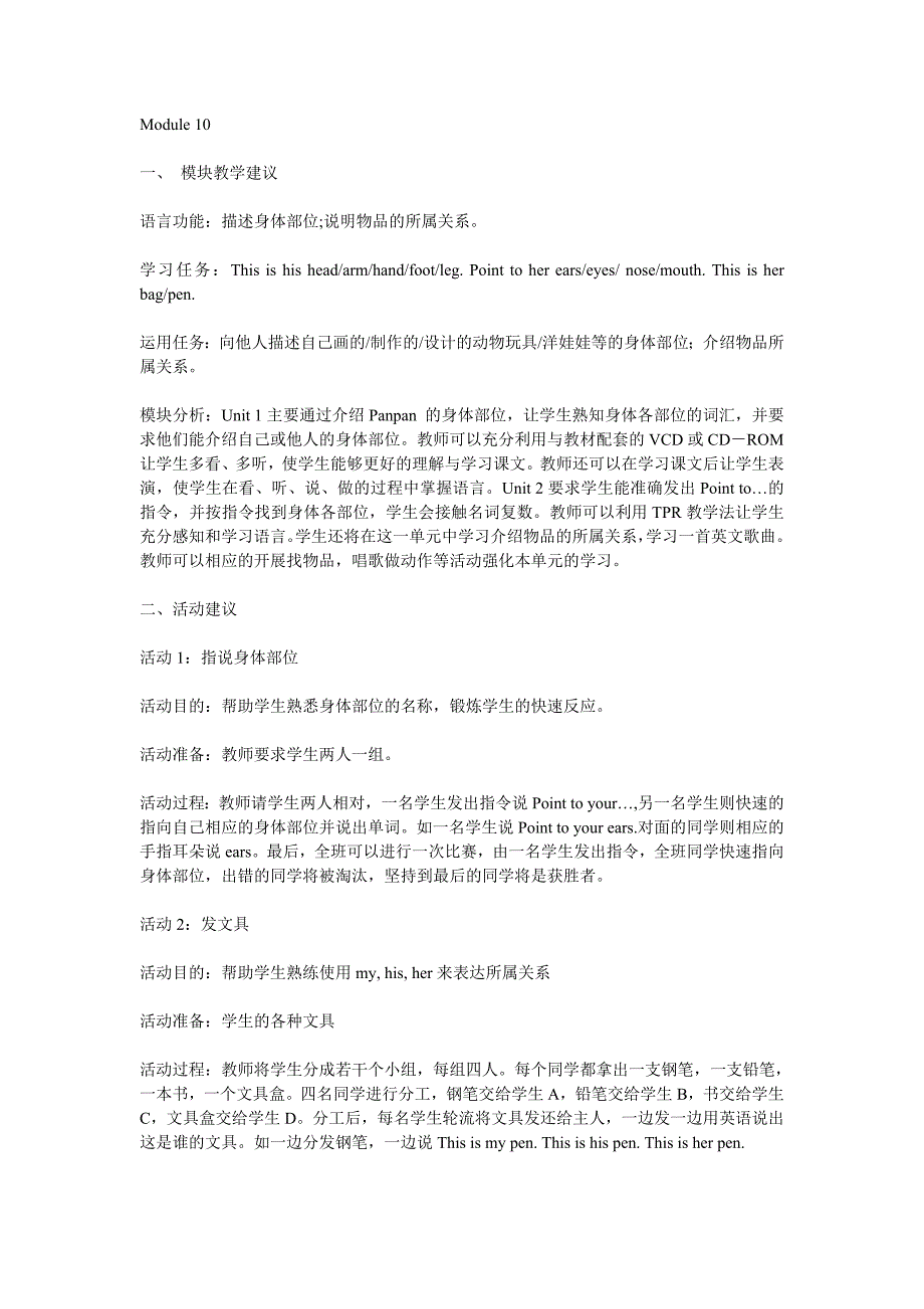 外研社版三年级上册第十模块备课_第1页