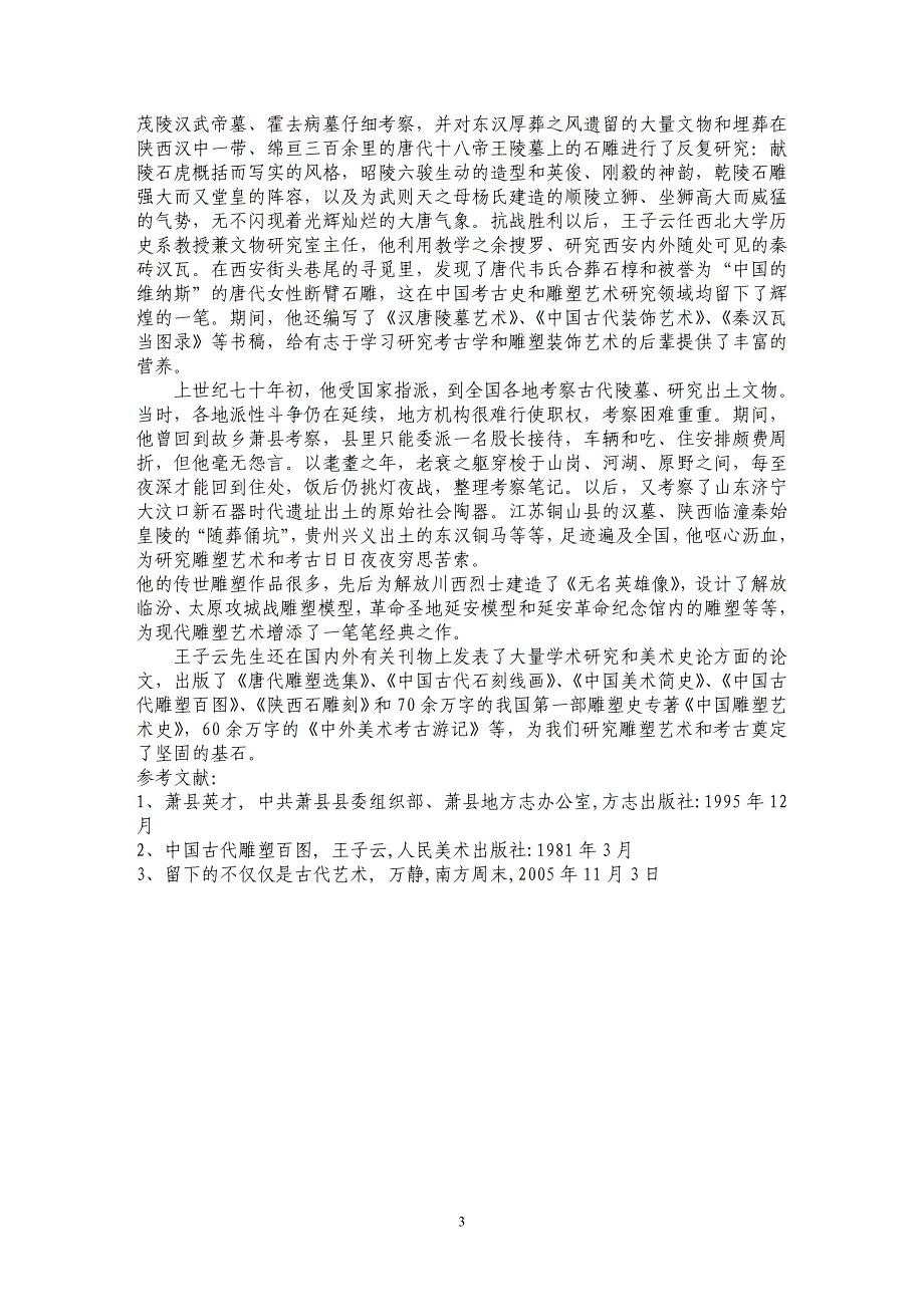 现代考古、雕塑与王子云_第3页