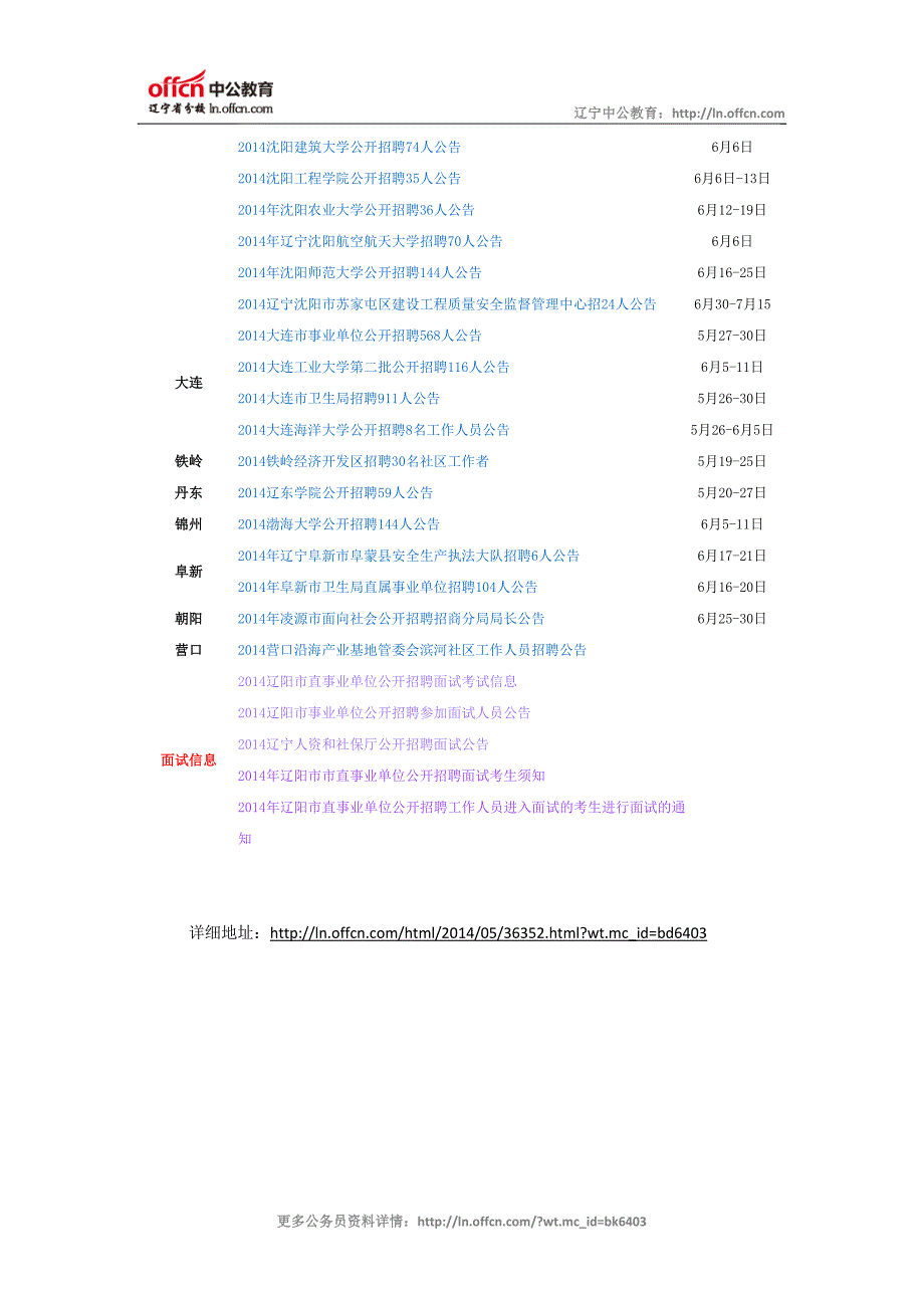 2014辽宁省事业单位招聘考试信息汇总_第2页