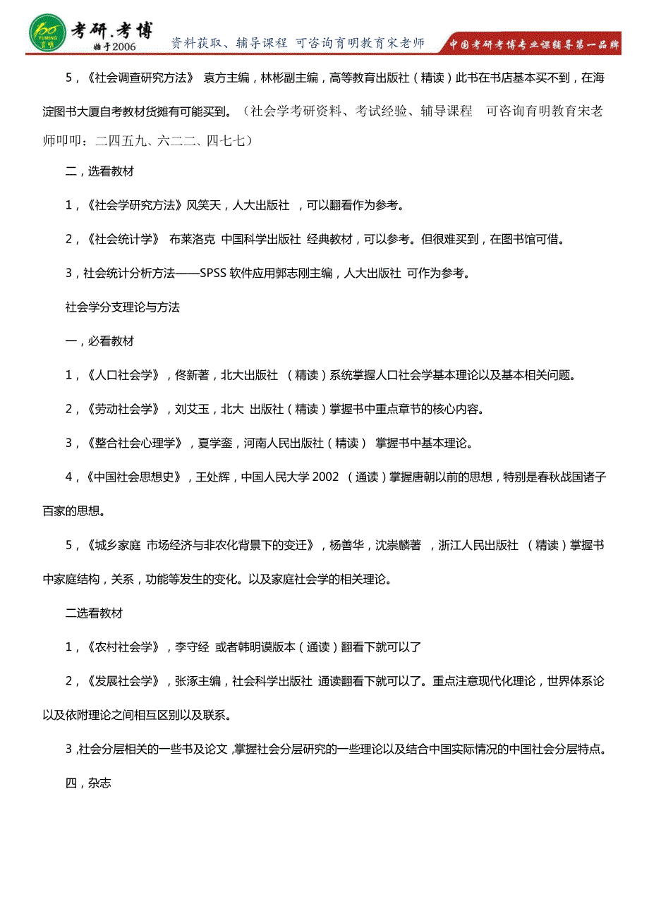 跨专业必看2017年北京大学社会学系社会学考研专业课复试分数线_第3页