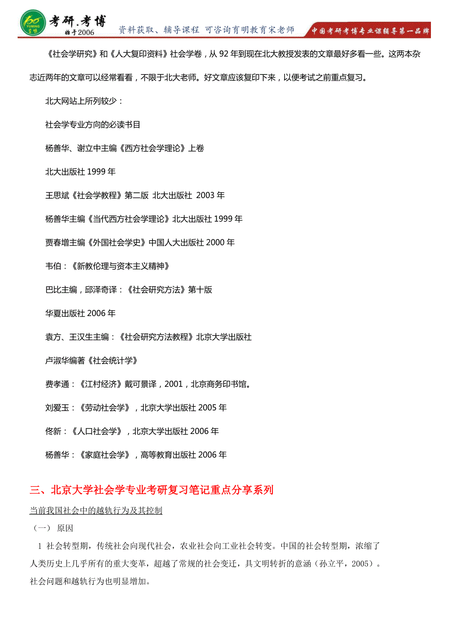 跨专业必看2017年北京大学社会学系社会学考研专业课复试分数线_第4页