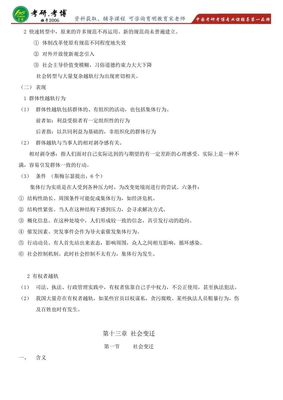 跨专业必看2017年北京大学社会学系社会学考研专业课复试分数线_第5页