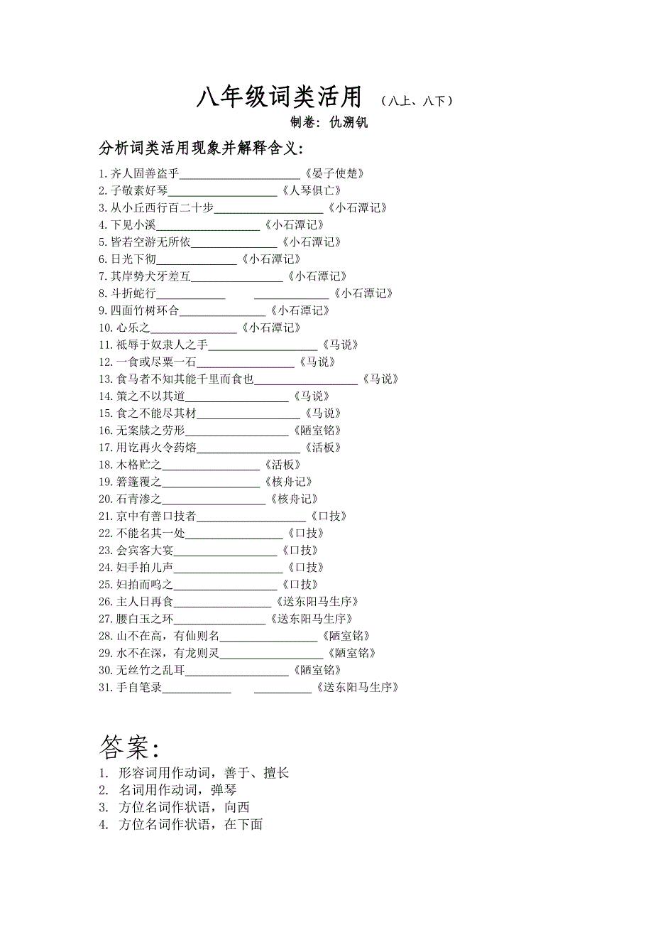 八年级词类活用_第1页