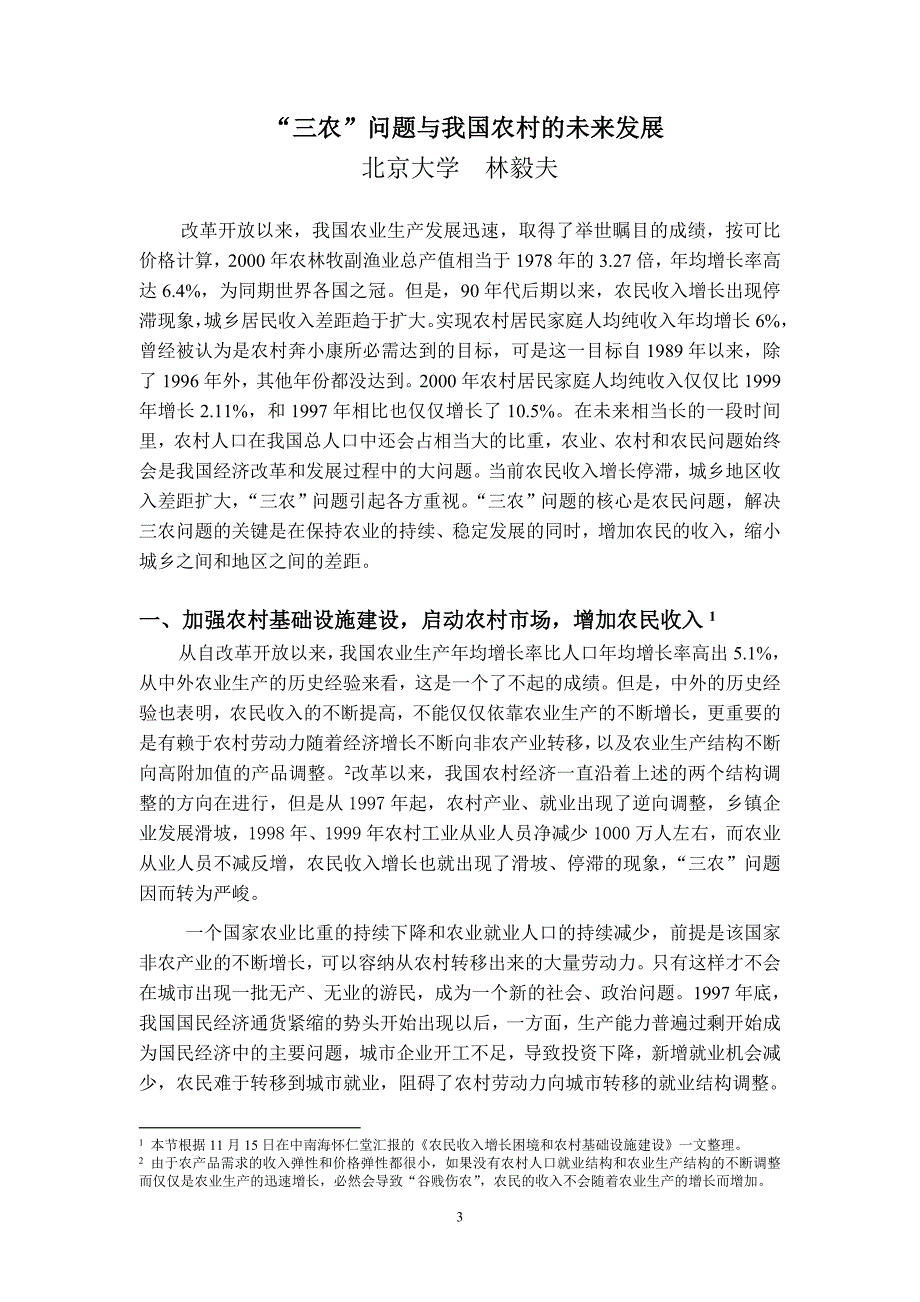 No.C2002005  “三农”问题与我国农村的未来发展_第2页