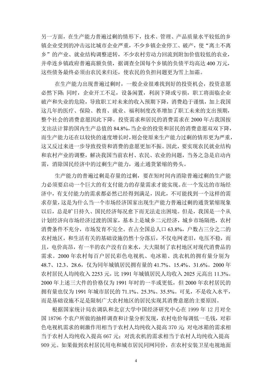 No.C2002005  “三农”问题与我国农村的未来发展_第3页