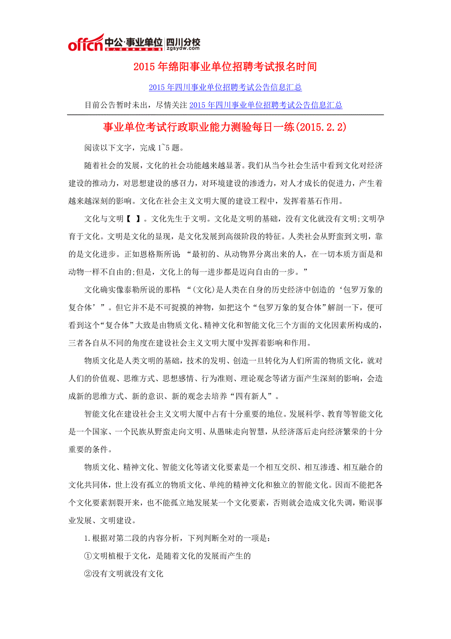 2015年绵阳事业单位招聘考试报名时间_第1页