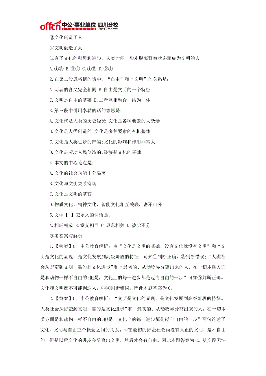 2015年绵阳事业单位招聘考试报名时间_第2页