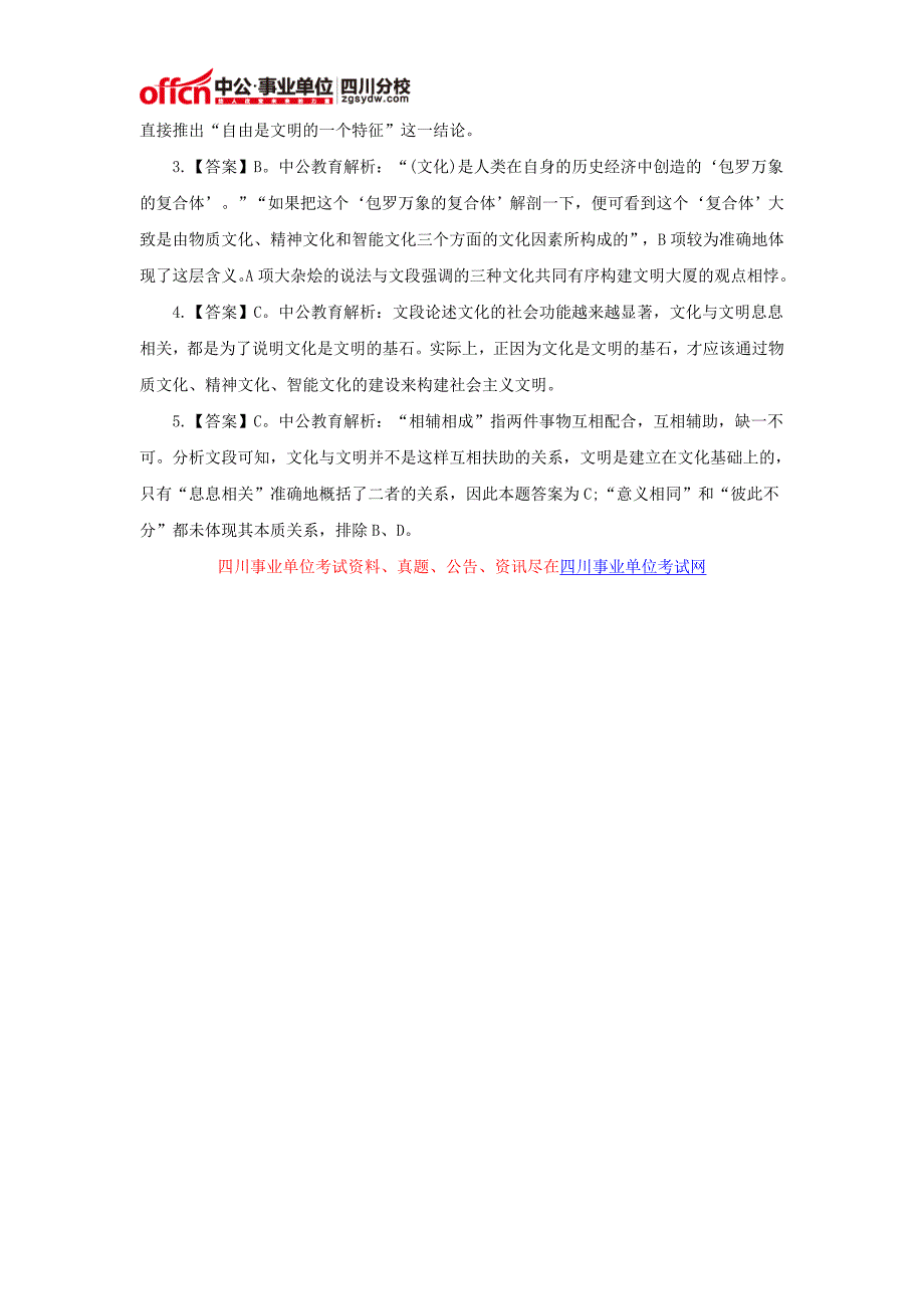 2015年绵阳事业单位招聘考试报名时间_第3页